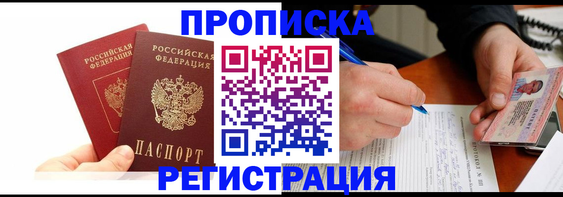 прописка гарантия в Тейково